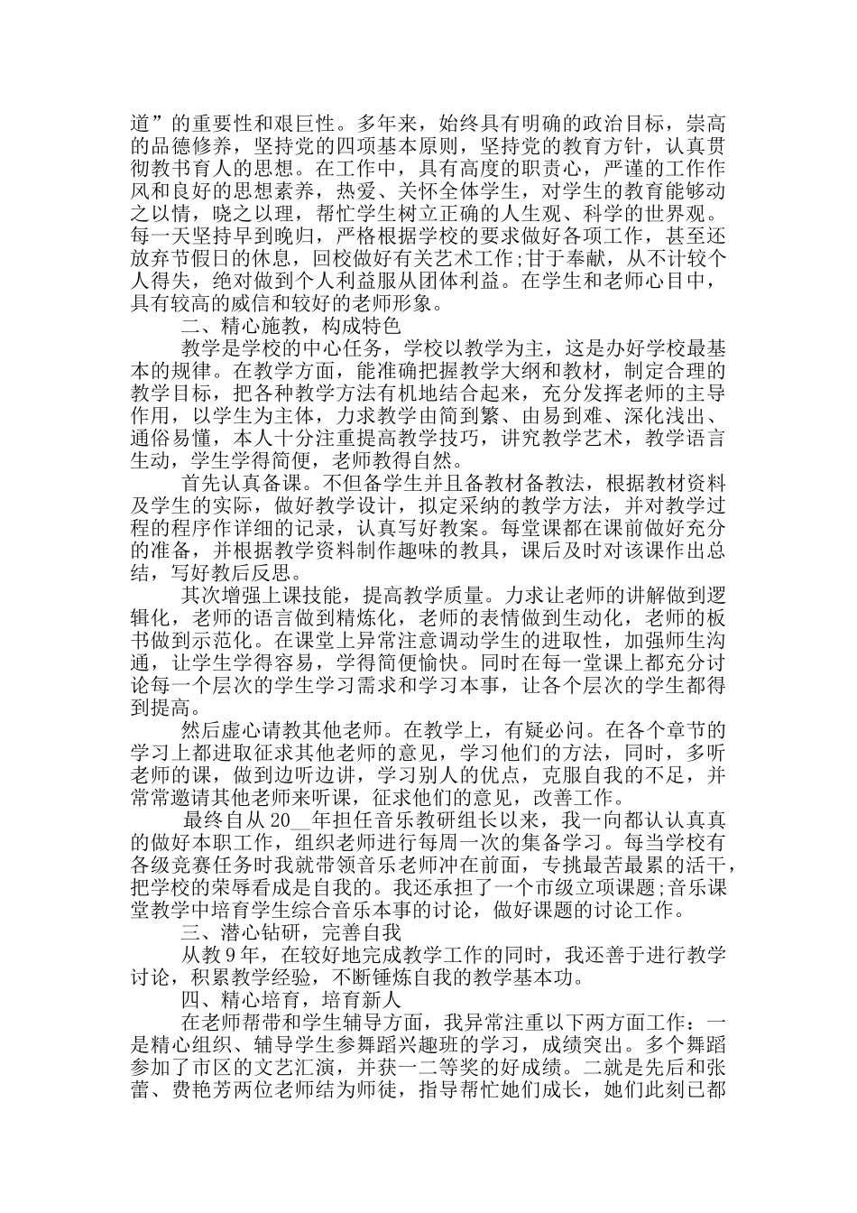 教师年度个人自我总结_第2页