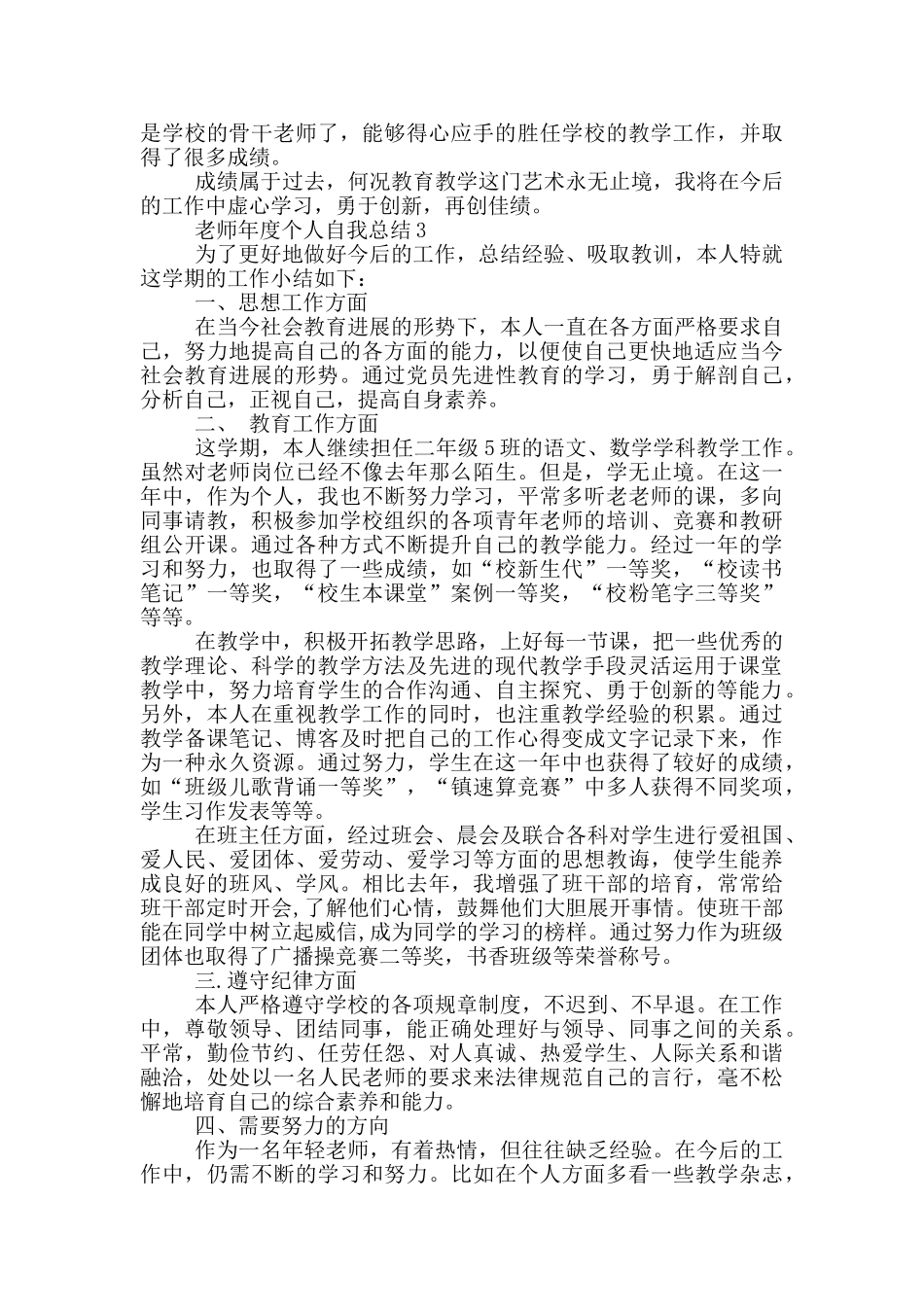 教师年度个人自我总结_第3页