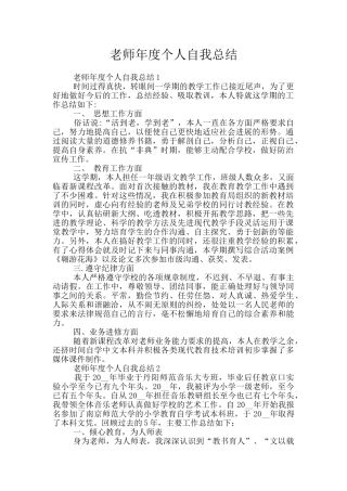 教师年度个人自我总结