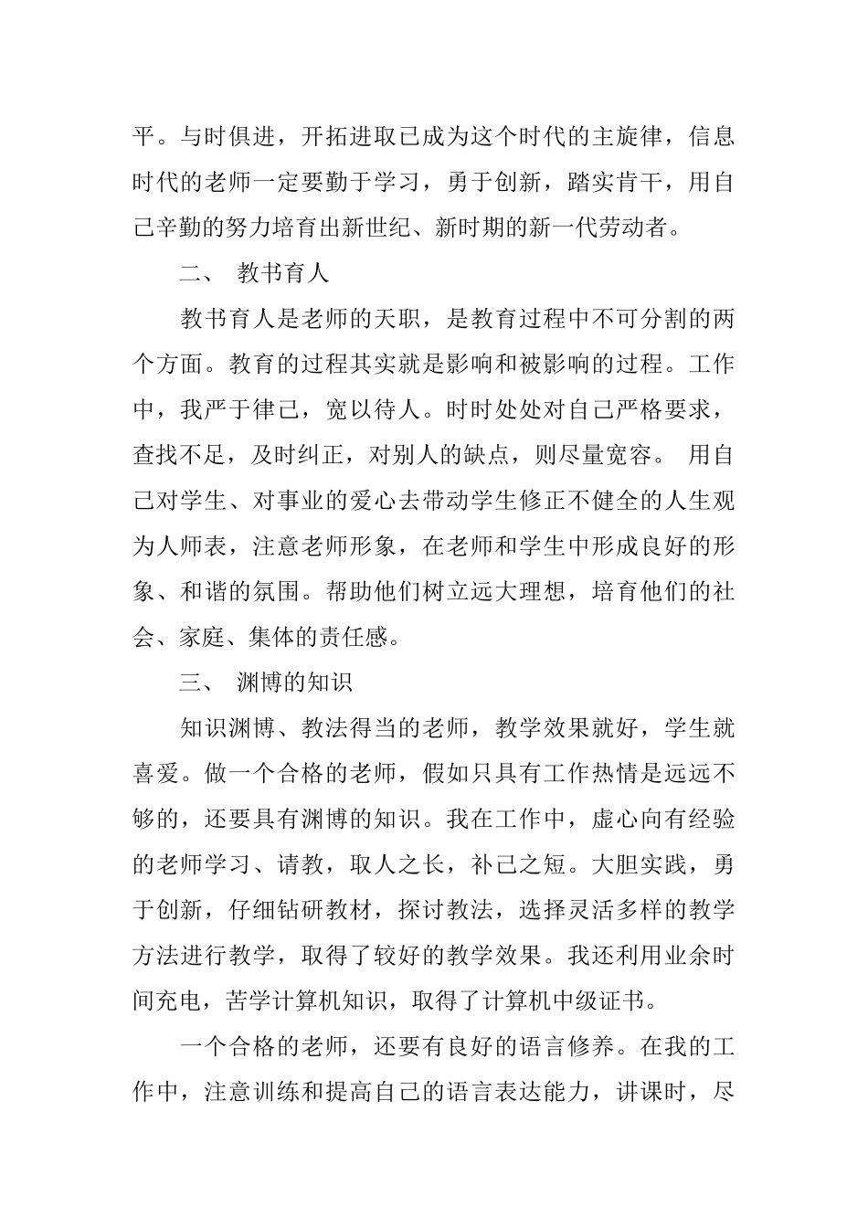 教师年度个人师德总结_第2页