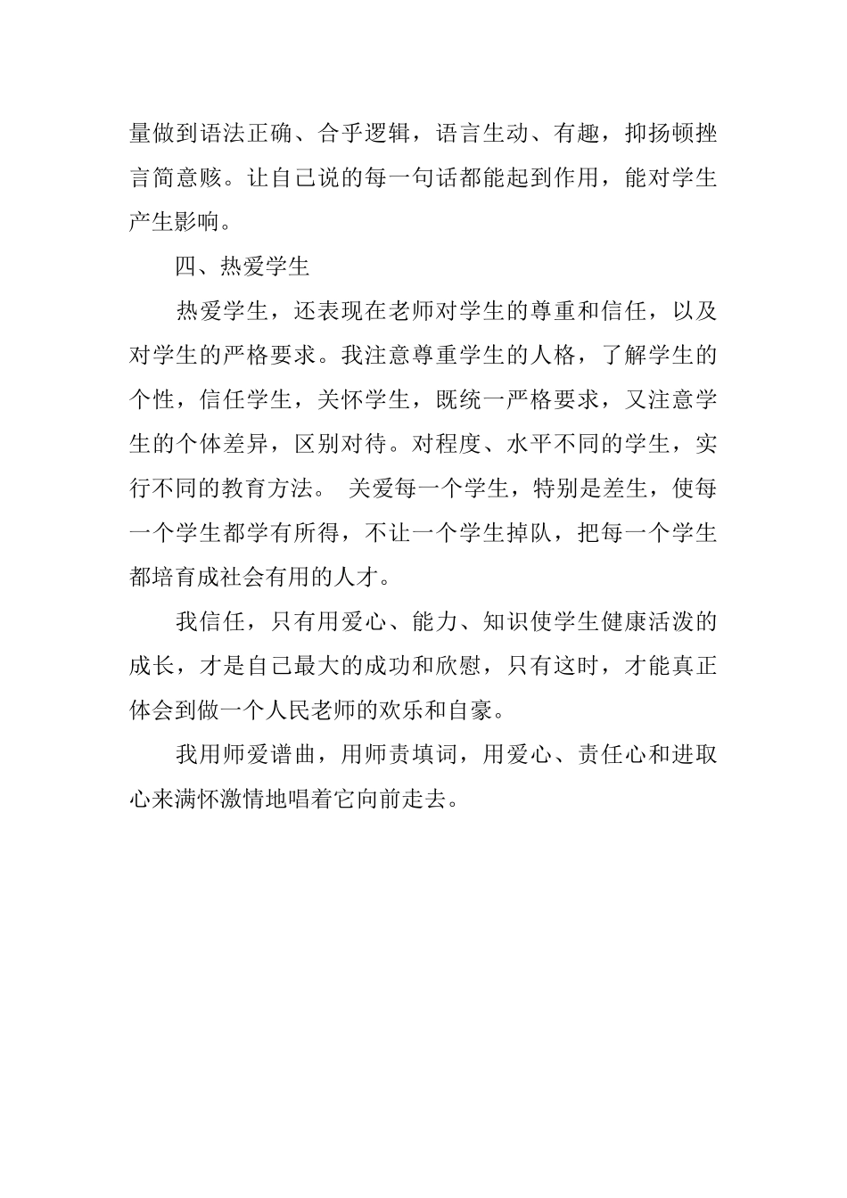 教师年度个人师德总结_第3页