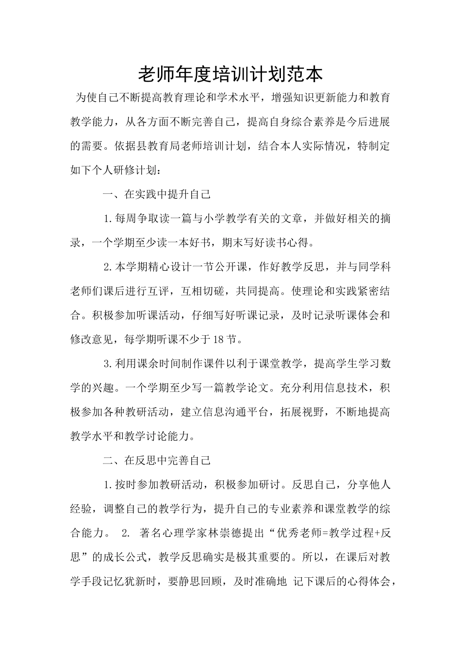 教师年度培训计划范本_第1页
