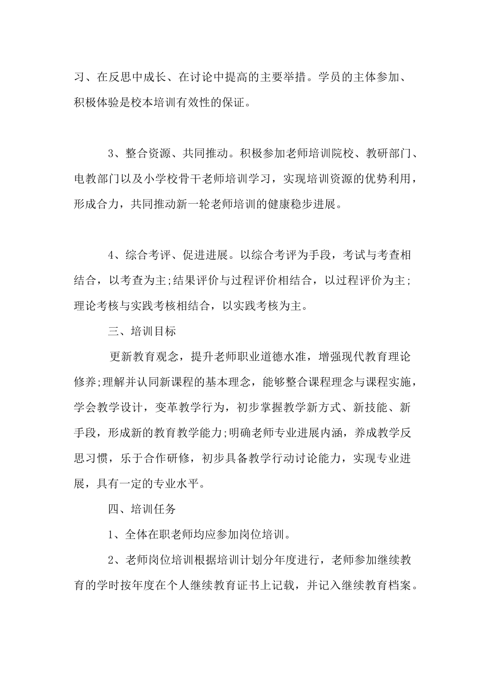 教师年度培训计划范本_第3页