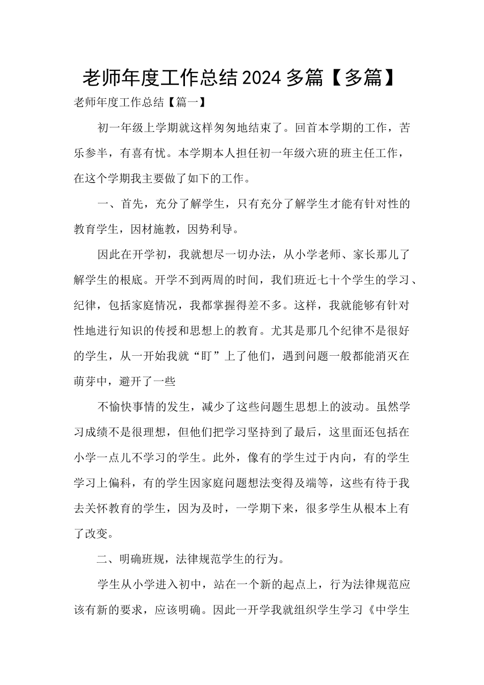 教师年度工作总结2024多篇_第1页