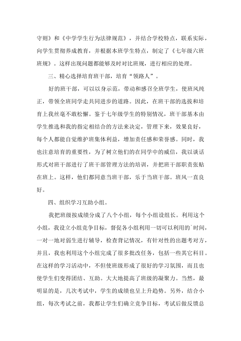 教师年度工作总结2024多篇_第2页