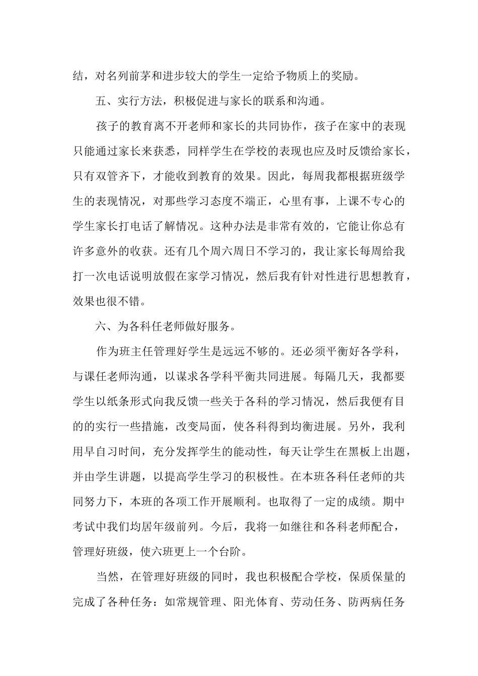 教师年度工作总结2024多篇_第3页