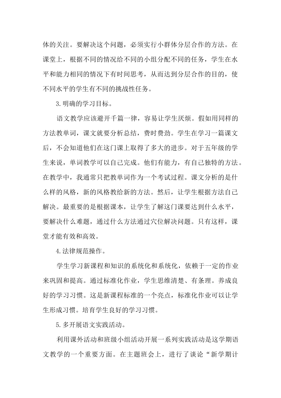 教师年度工作总结800字5篇_第2页