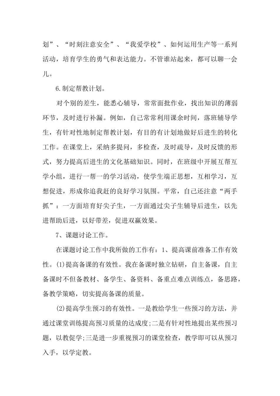 教师年度工作总结800字5篇_第3页