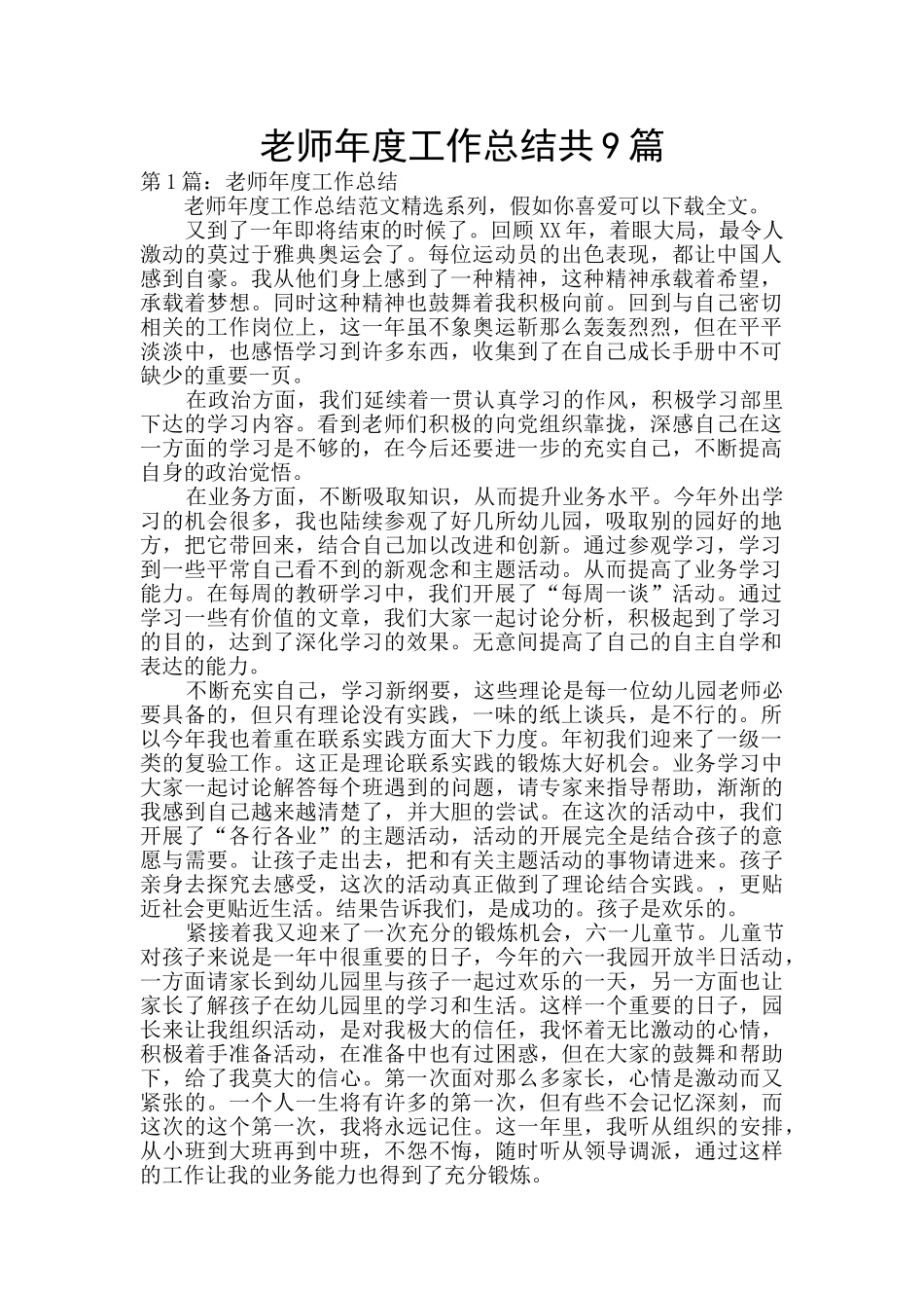 教师年度工作总结共9篇_第1页