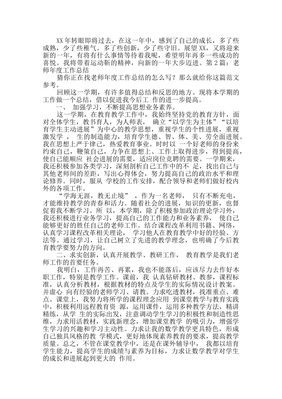 教师年度工作总结共9篇_第2页