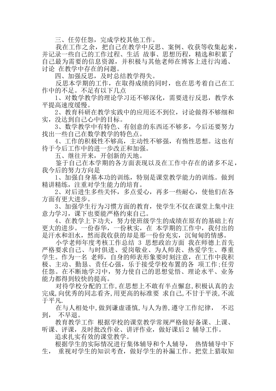 教师年度工作总结共9篇_第3页