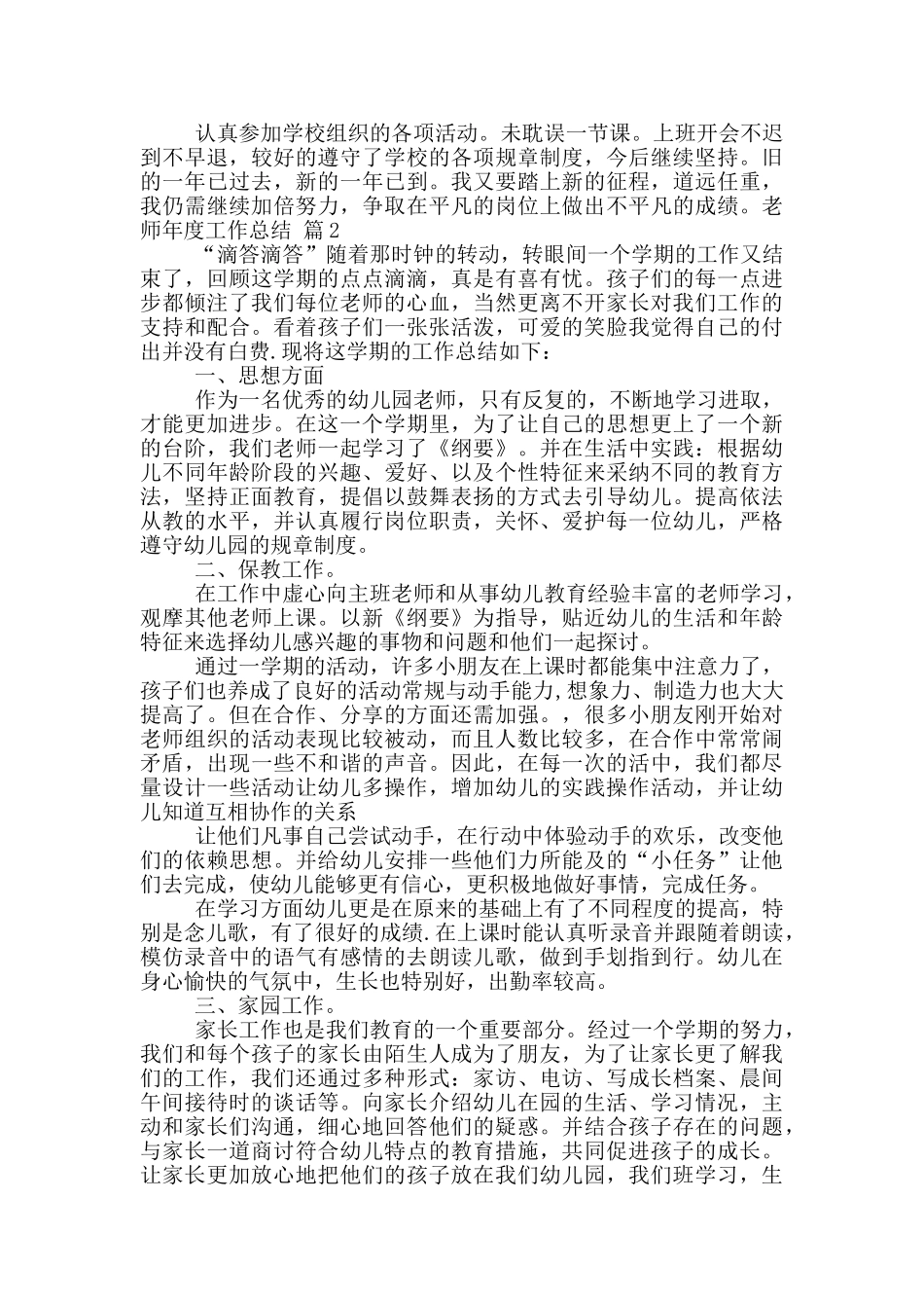 教师年度工作总结合集七篇_第2页