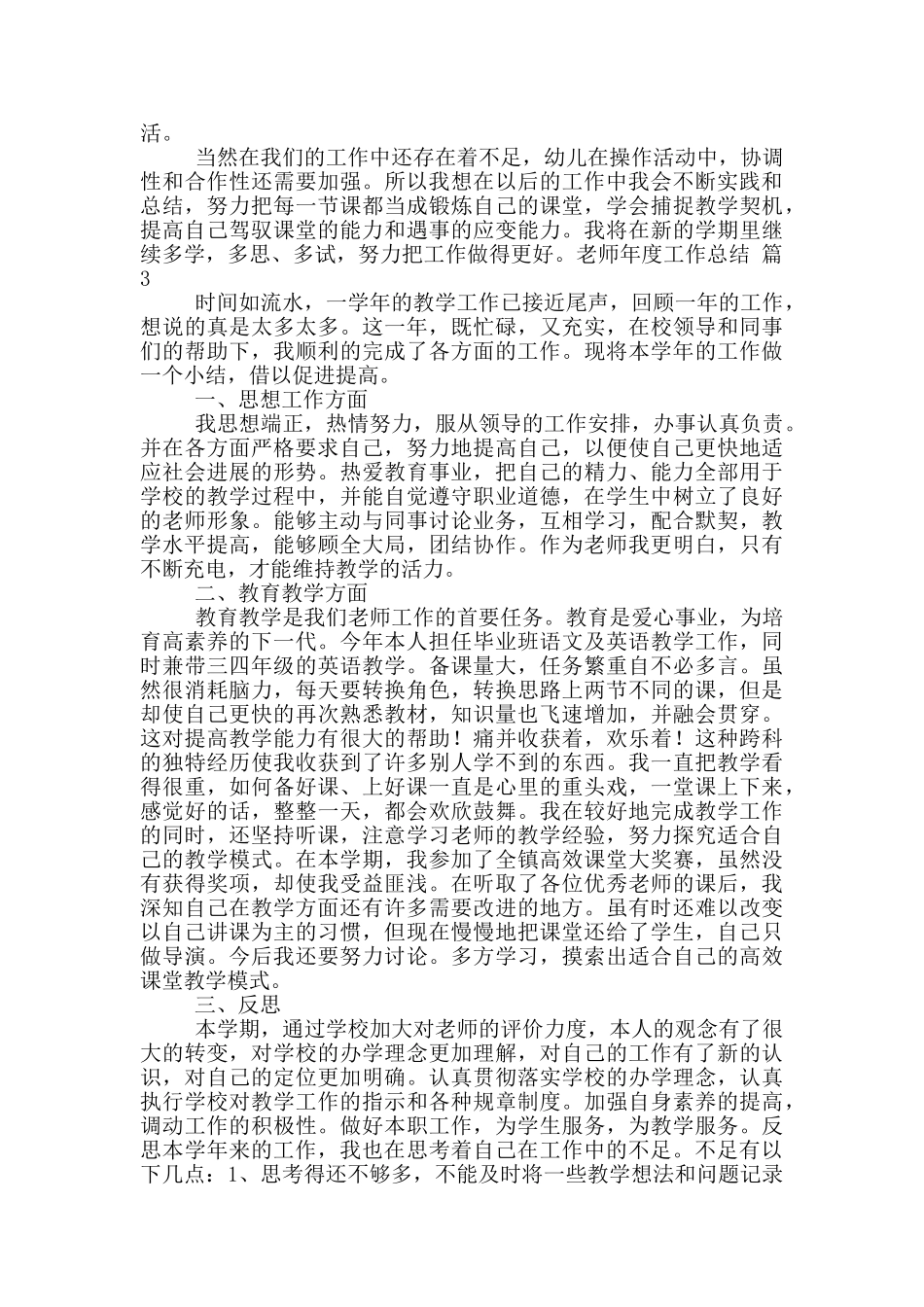 教师年度工作总结合集七篇_第3页