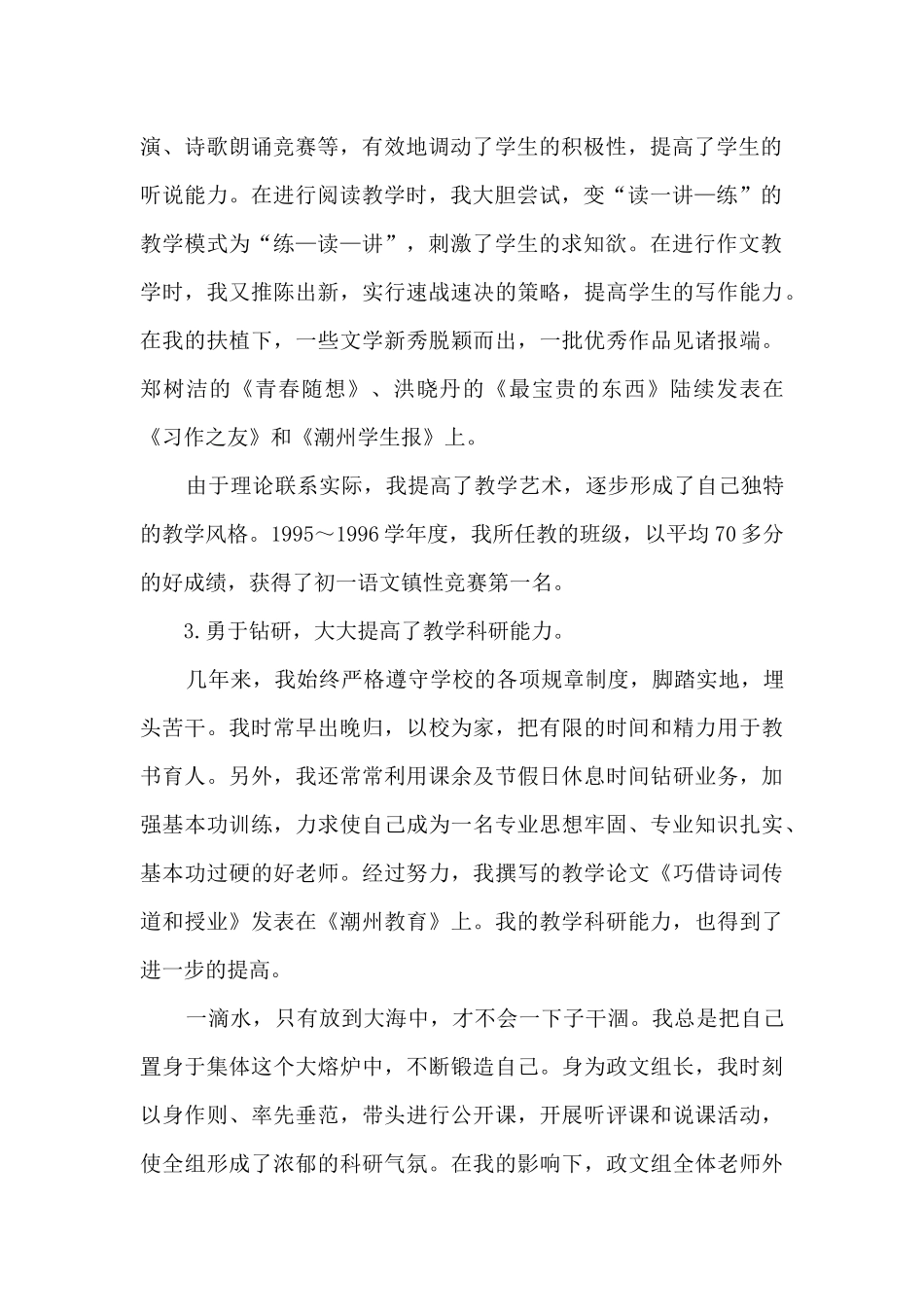 教师年度工作个人述职报告多篇2024_第2页