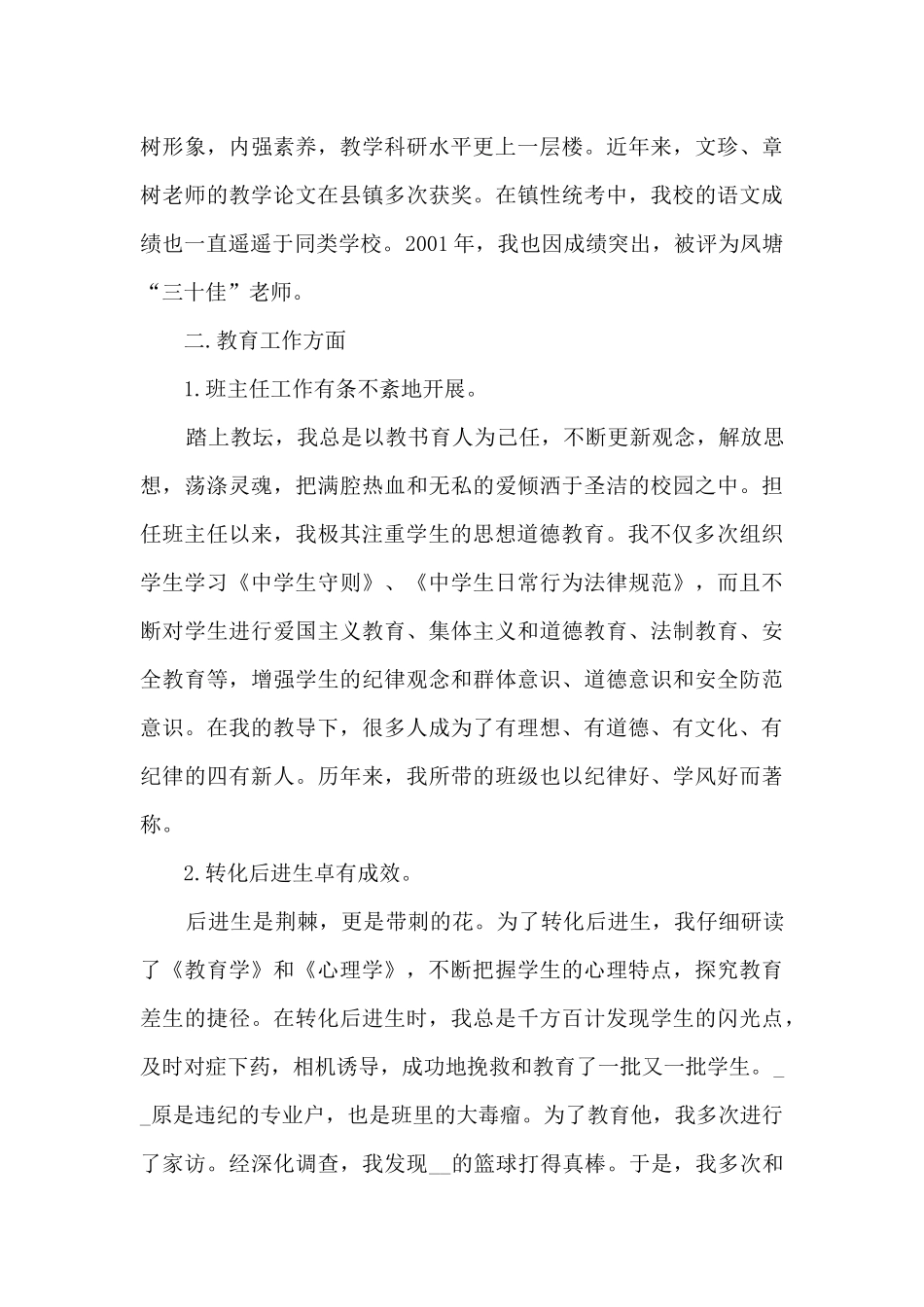 教师年度工作个人述职报告多篇2024_第3页