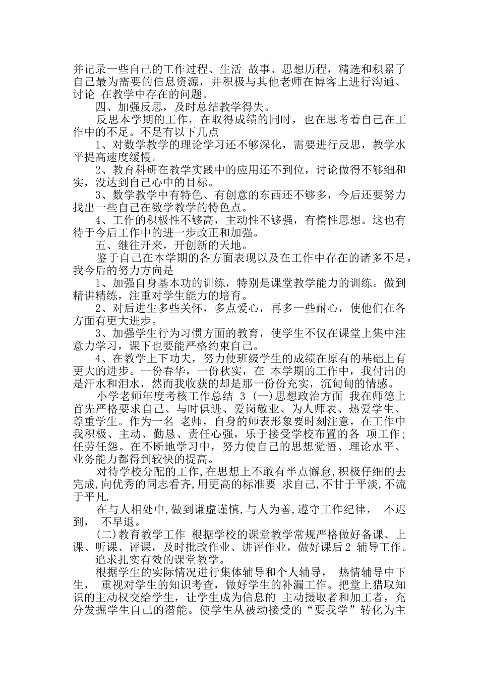 教师年度工作总结范文集锦8篇_第2页