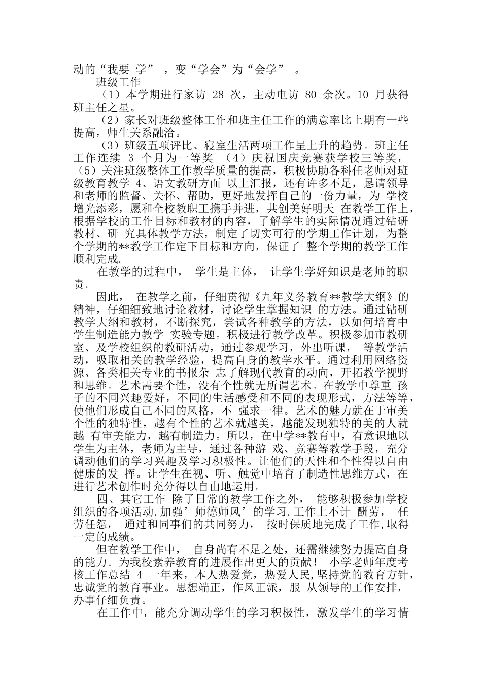 教师年度工作总结范文集锦8篇_第3页