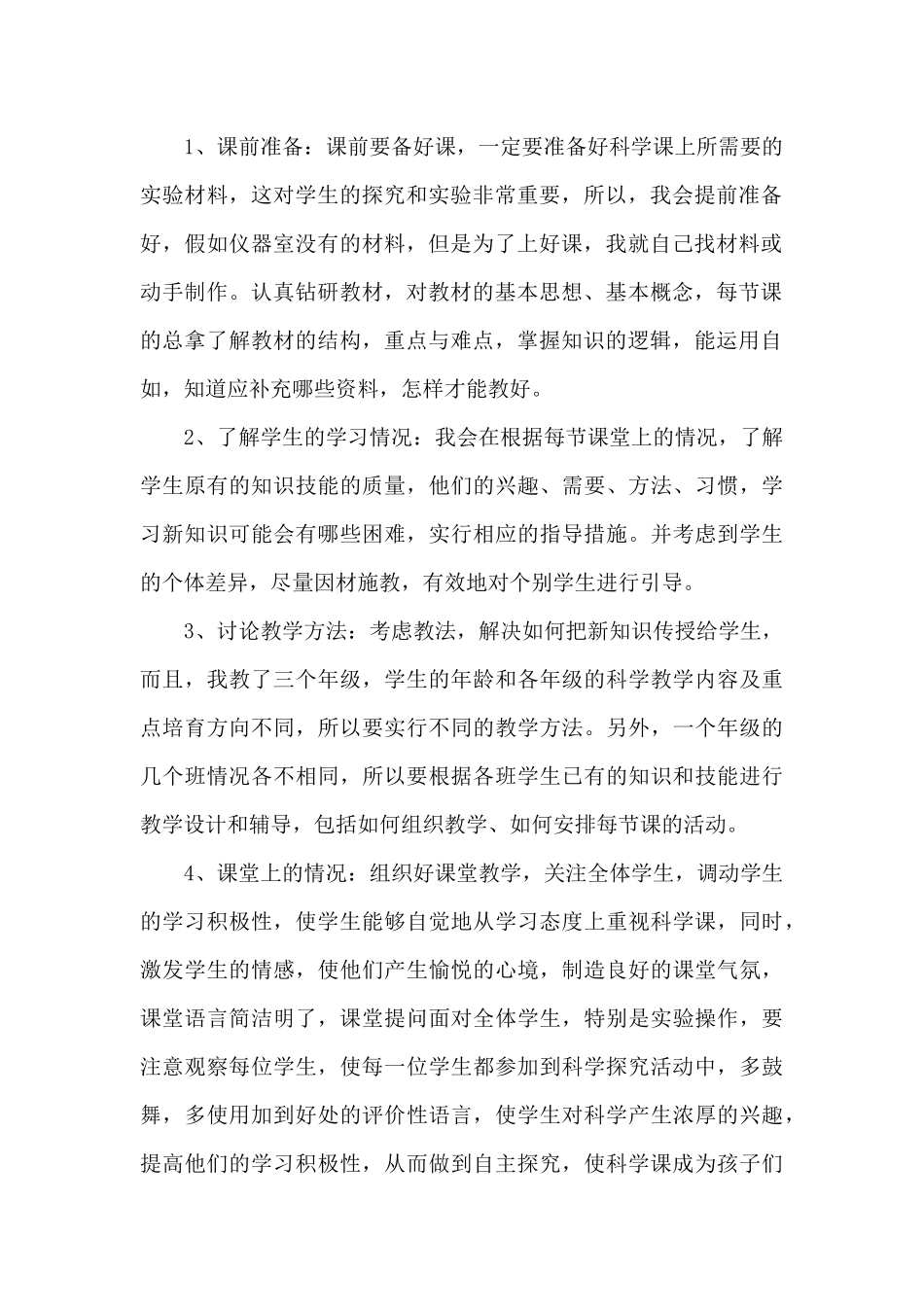 教师年度工作总结通用新版多篇_第2页