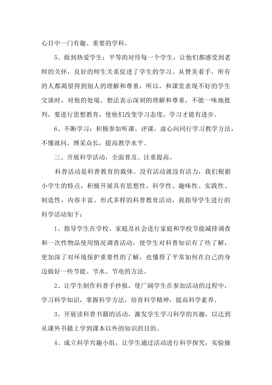 教师年度工作总结通用新版多篇_第3页