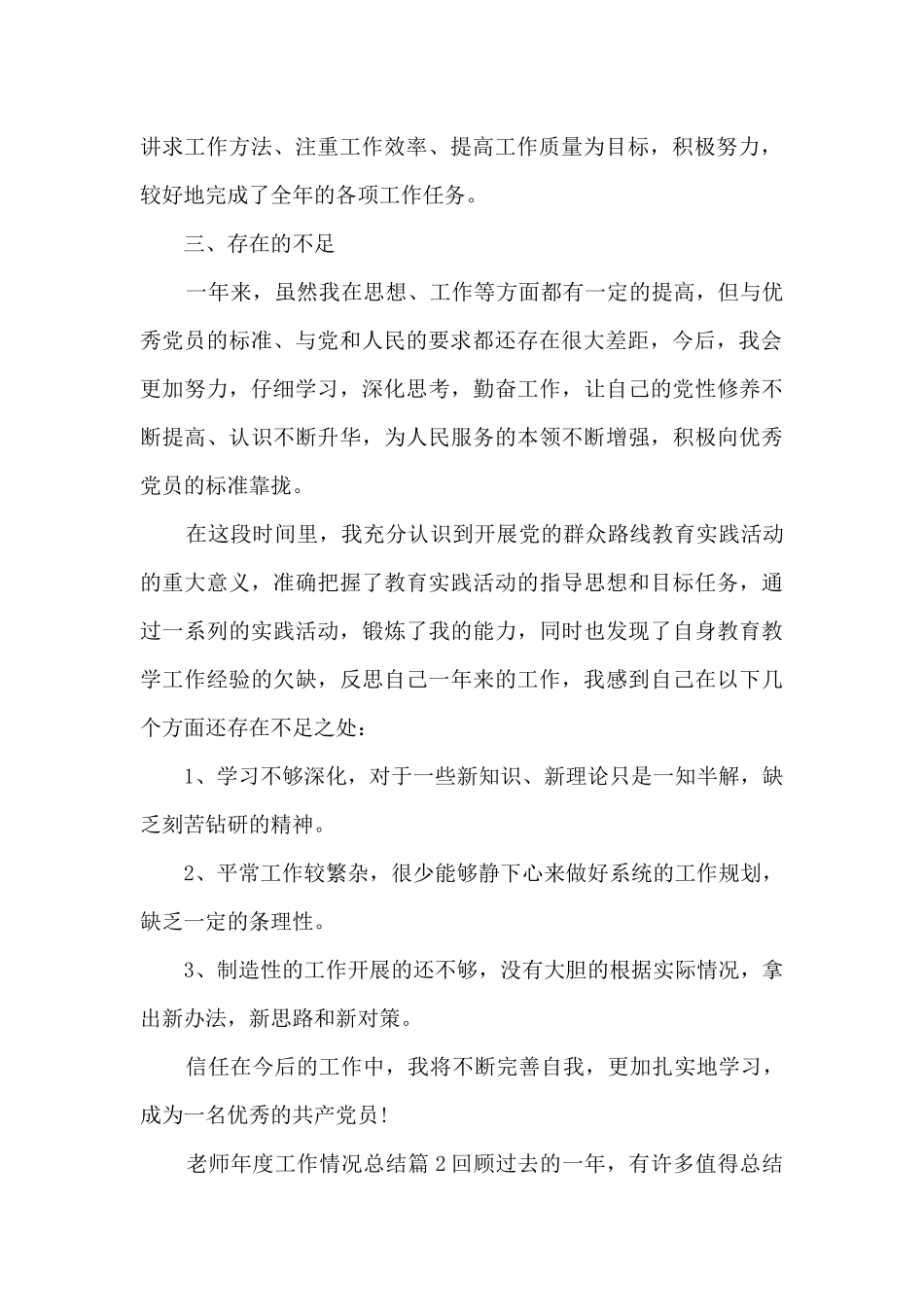 教师年度工作情况总结5篇_第2页