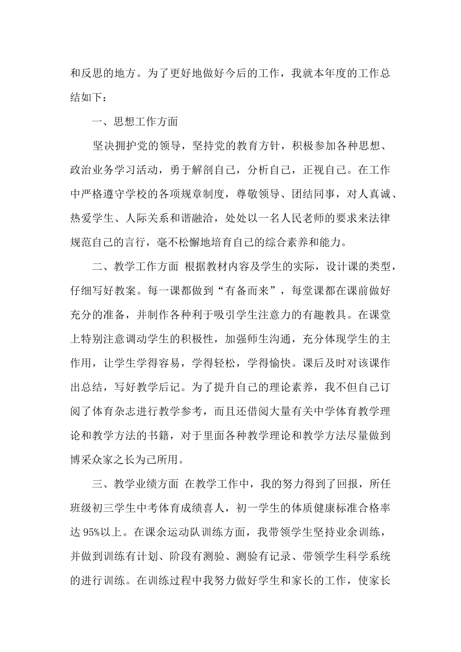 教师年度工作情况总结5篇_第3页