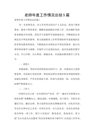 教师年度工作情况总结5篇
