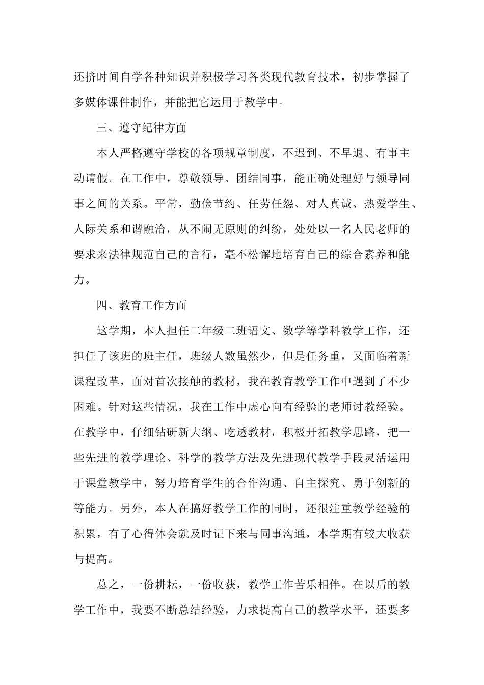 教师年度工作总结怎么写_第3页