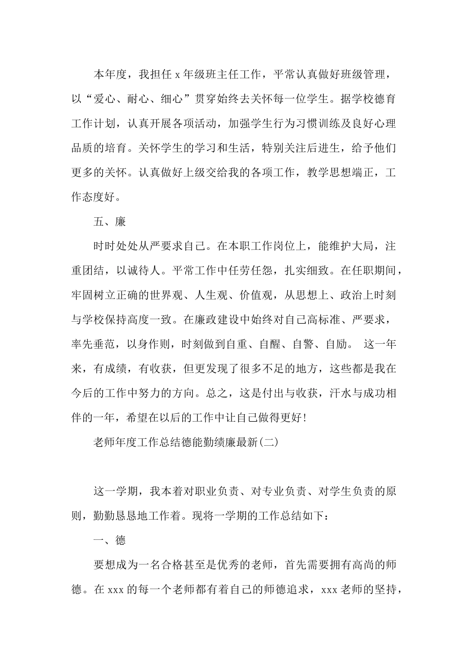 教师年度工作总结德能勤绩廉最新_第2页