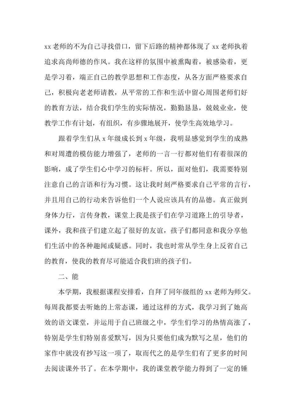 教师年度工作总结德能勤绩廉最新_第3页