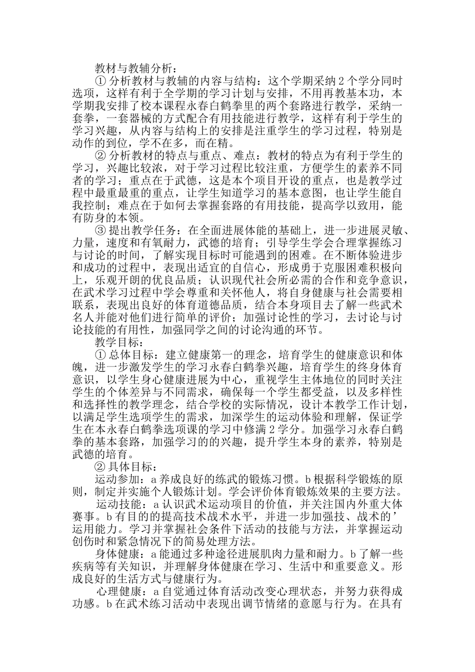 教师年度工作计划分享10篇_第2页