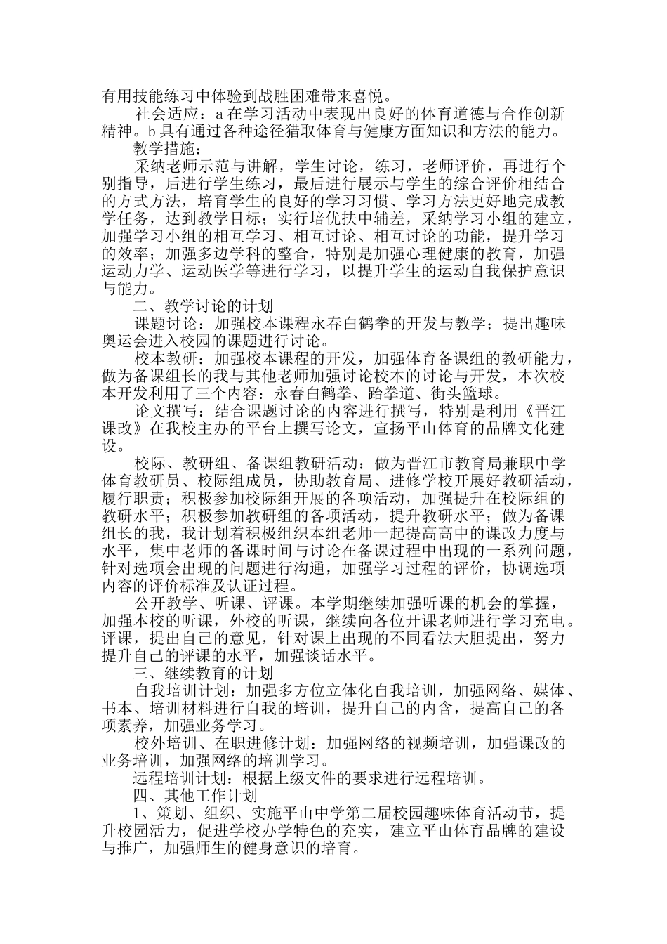 教师年度工作计划分享10篇_第3页