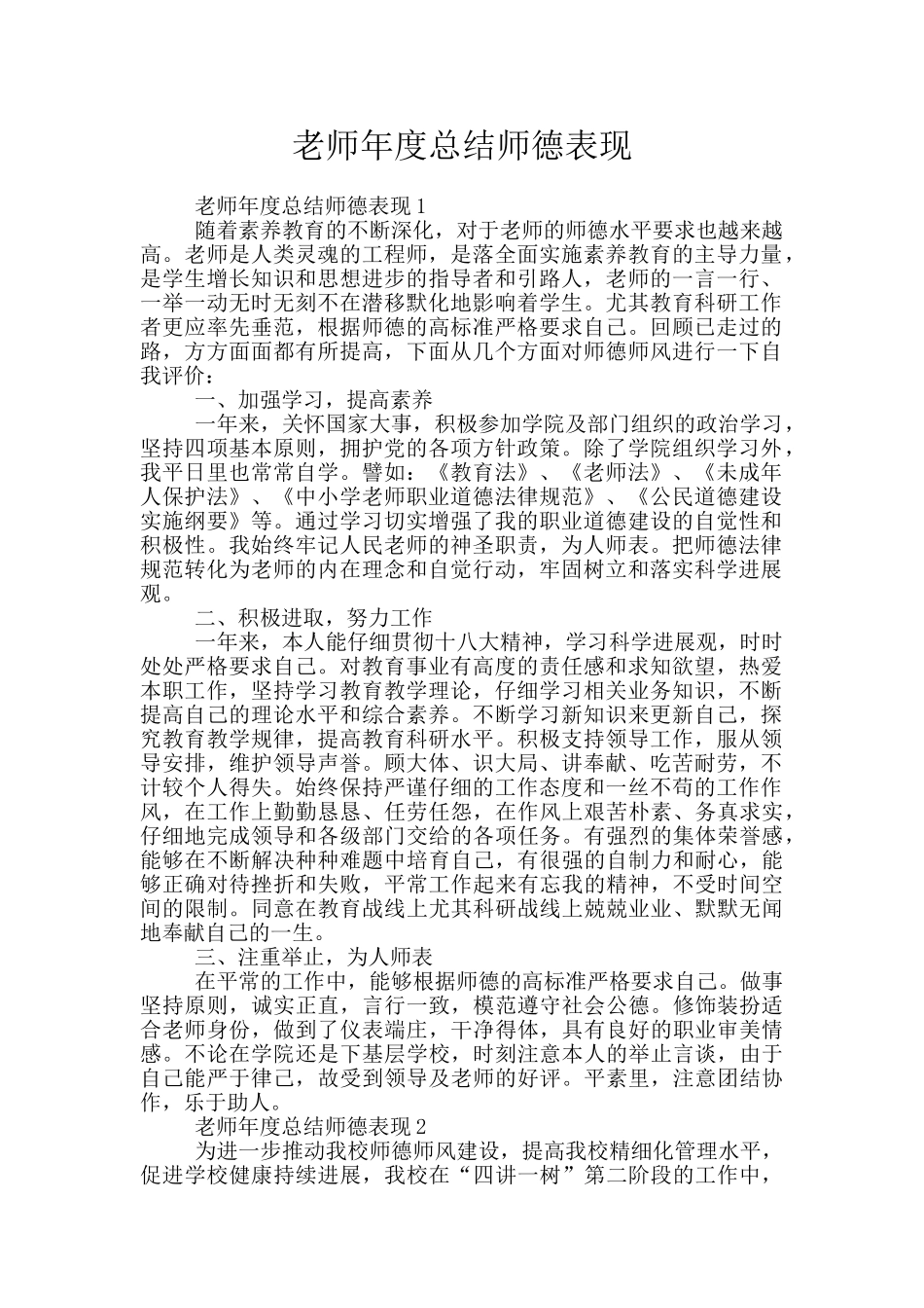 教师年度总结师德表现_第1页