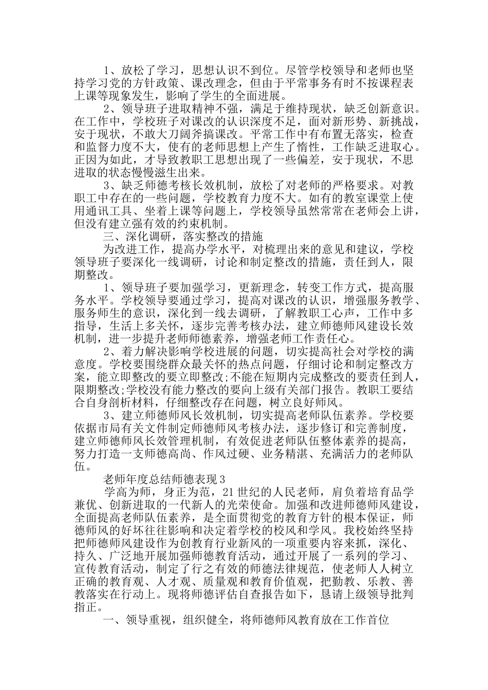 教师年度总结师德表现_第3页