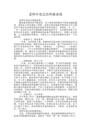 教师年度总结师德表现