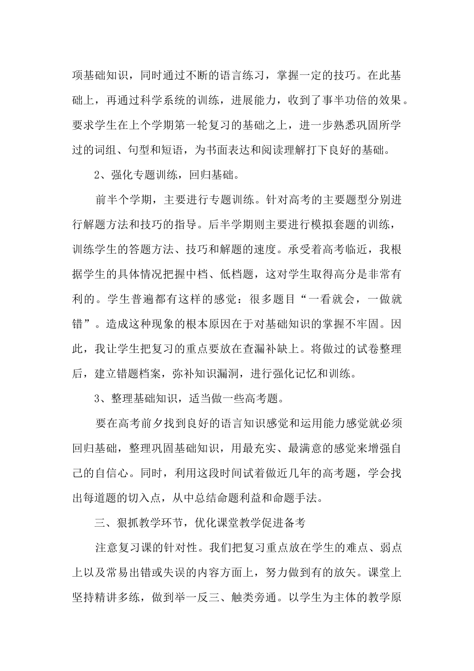 教师年度教学工作总结多篇新版_第2页