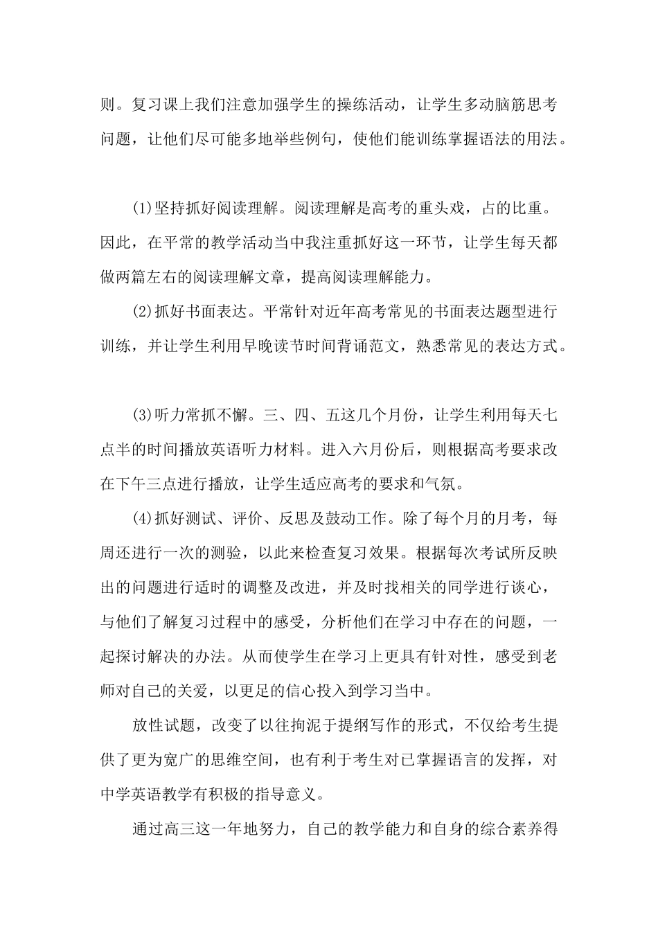 教师年度教学工作总结多篇新版_第3页