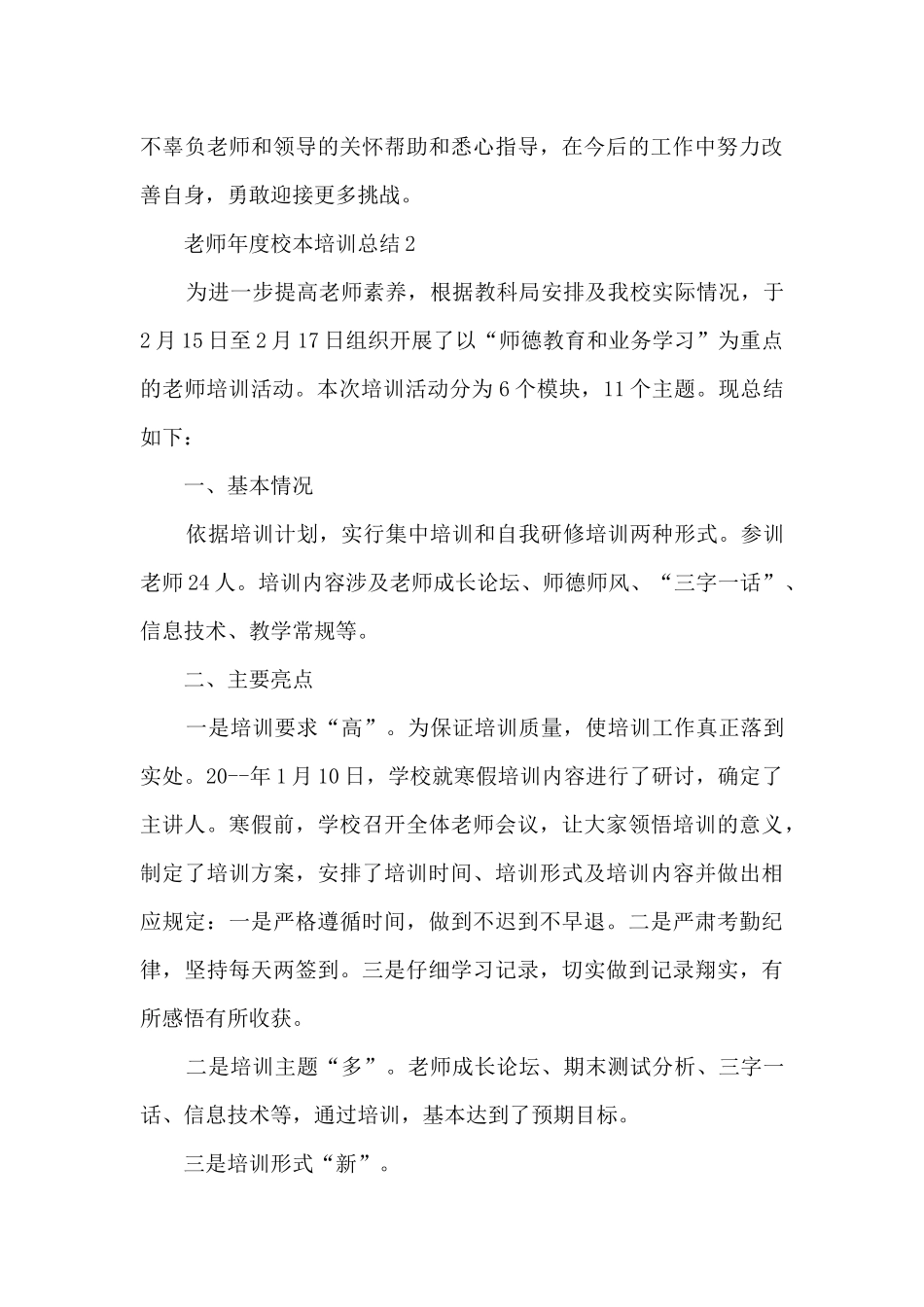 教师年度校本培训总结5篇_第3页