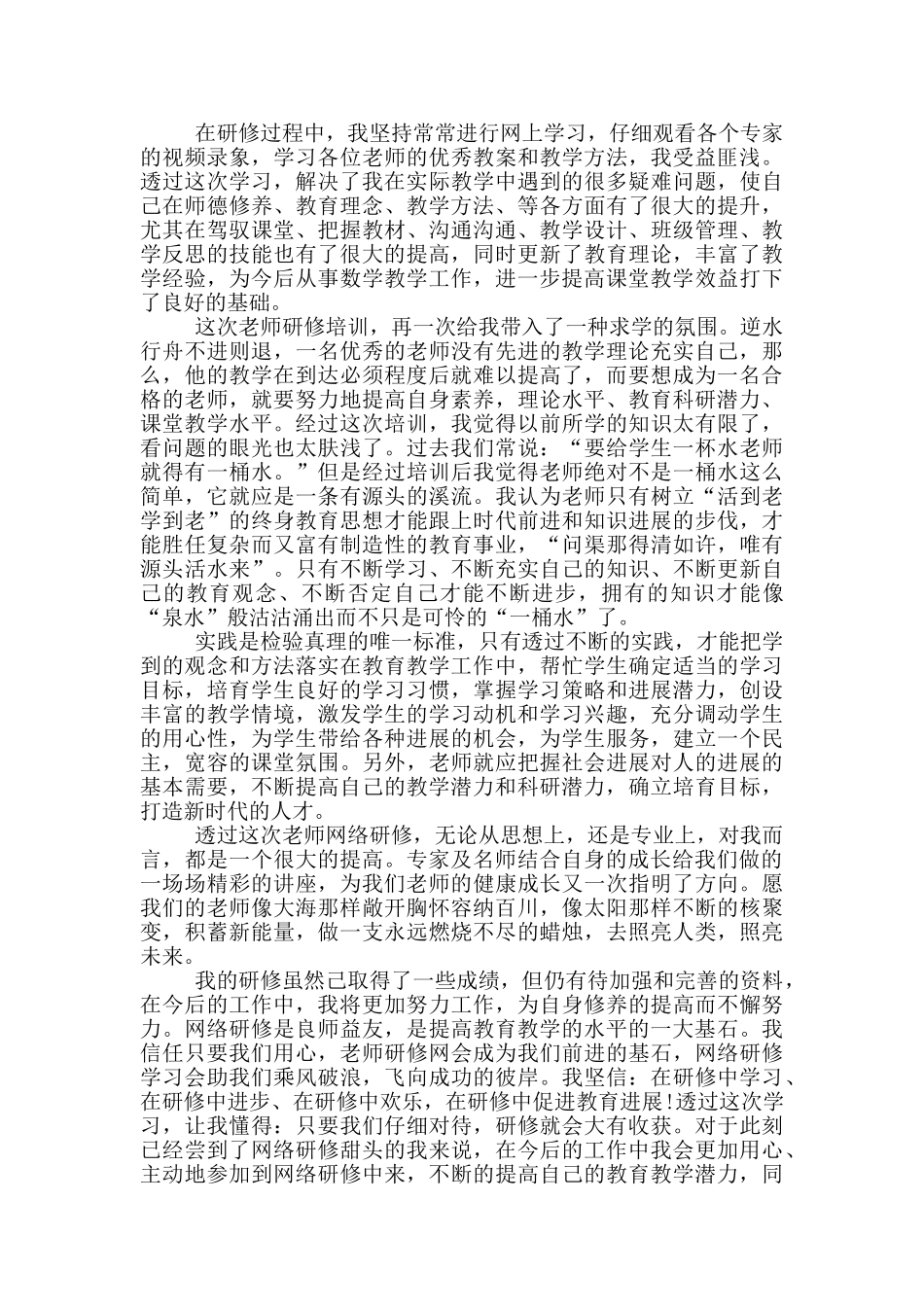 教师年度研训总结范文_第2页