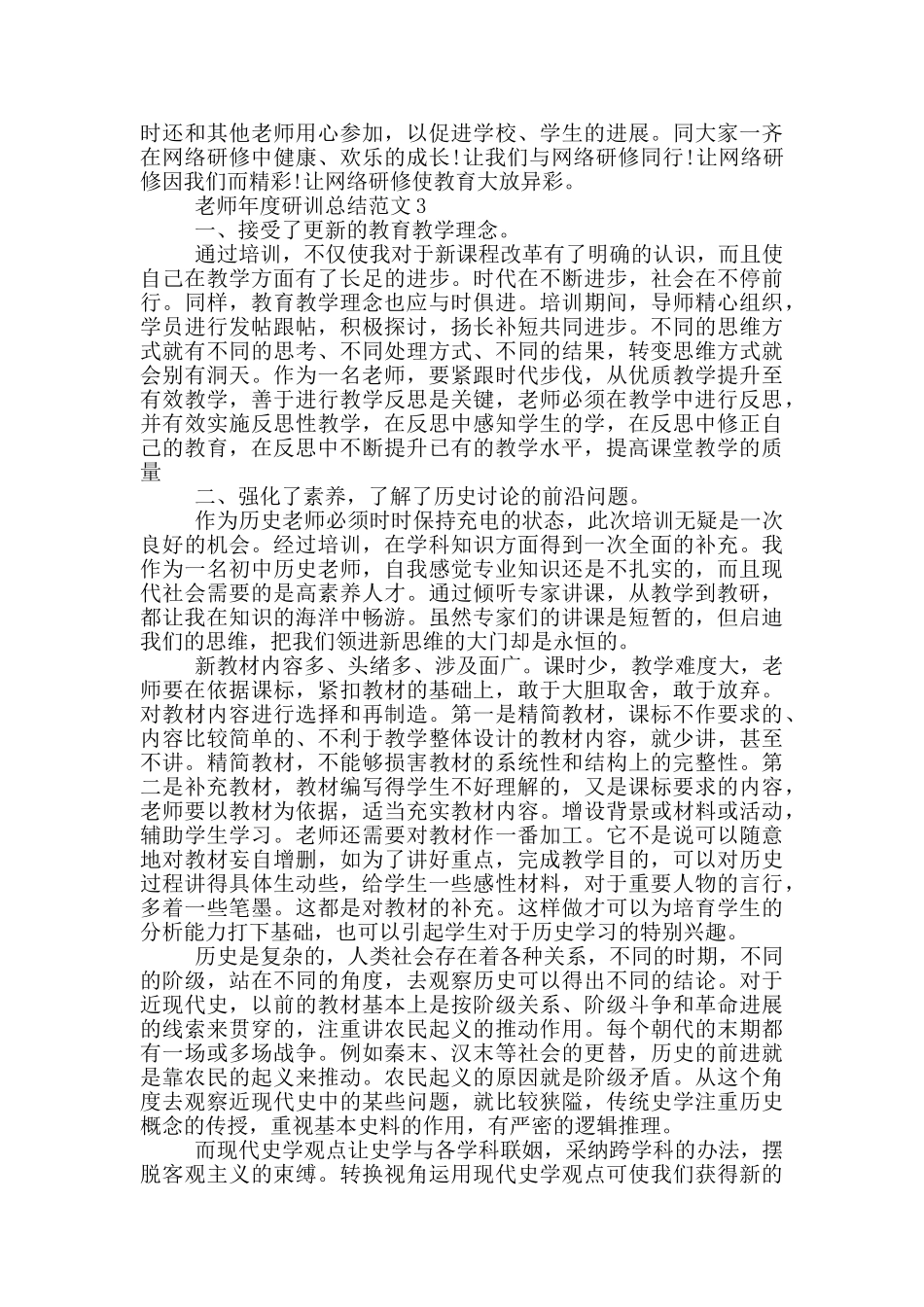 教师年度研训总结范文_第3页