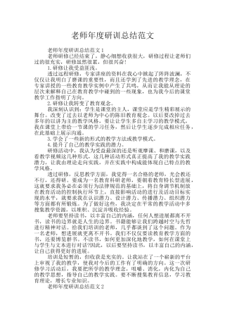 教师年度研训总结范文