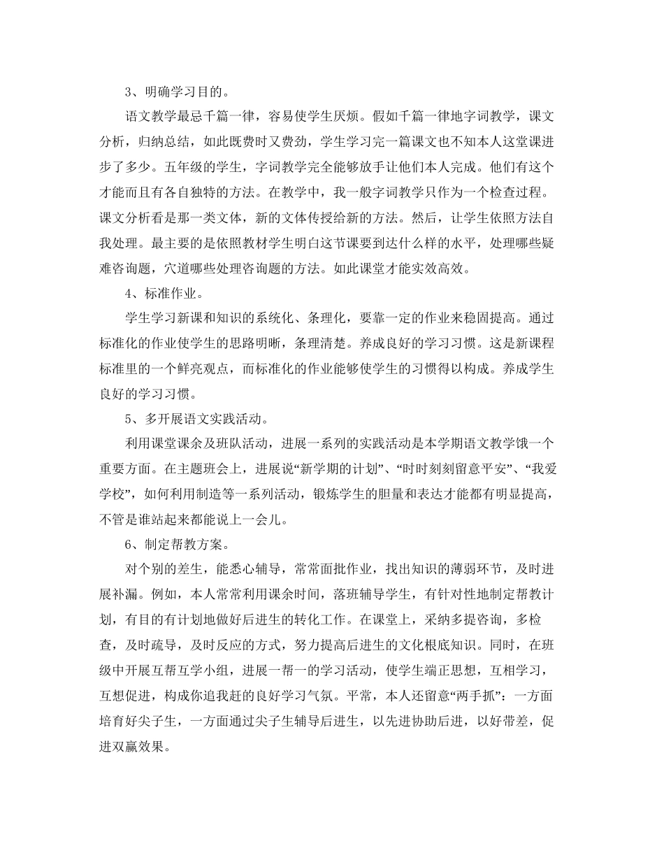 教师年度考核个人参考总结模板通用_第2页