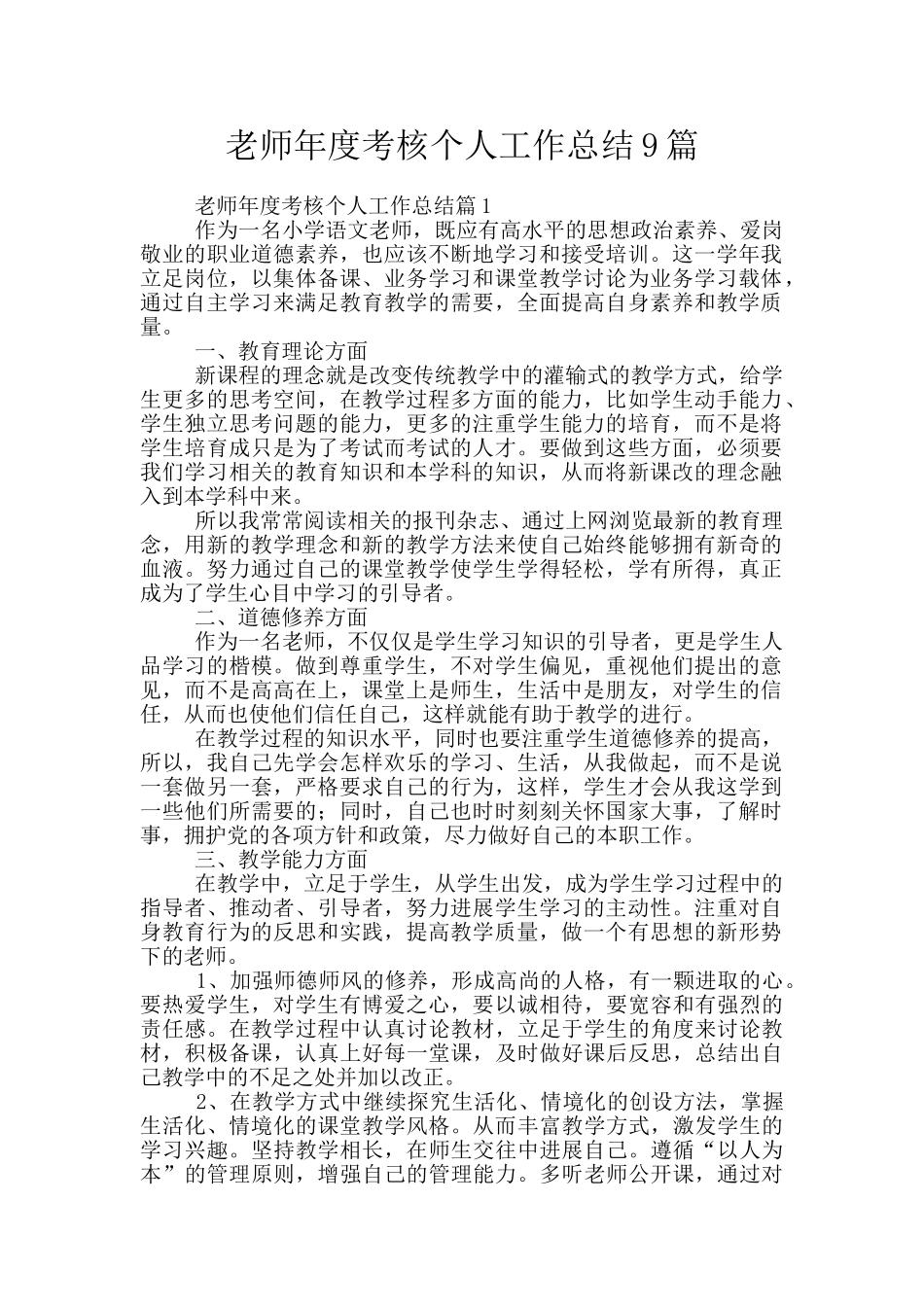 教师年度考核个人工作总结9篇_第1页