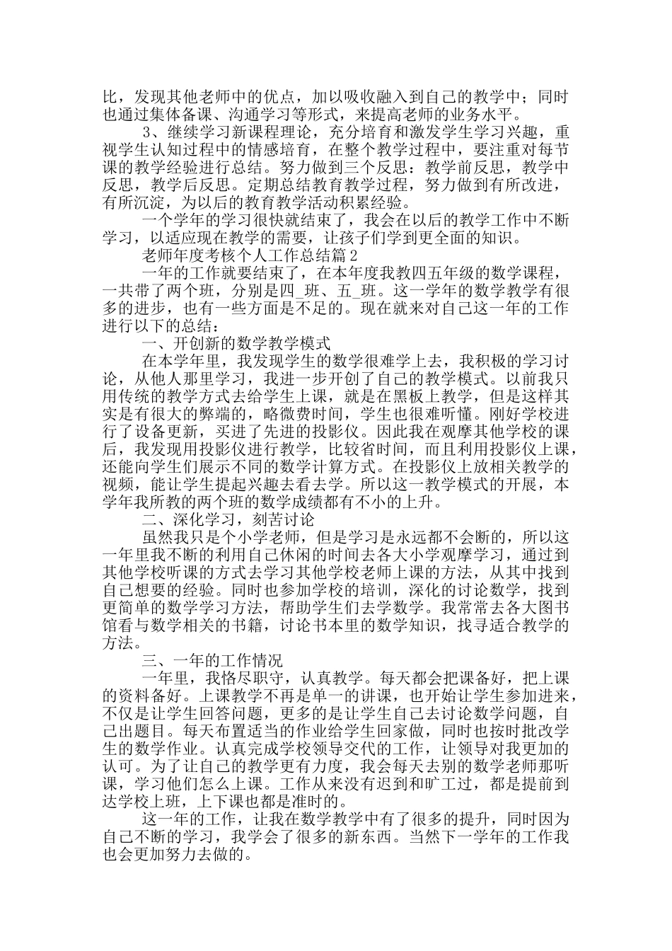 教师年度考核个人工作总结9篇_第2页