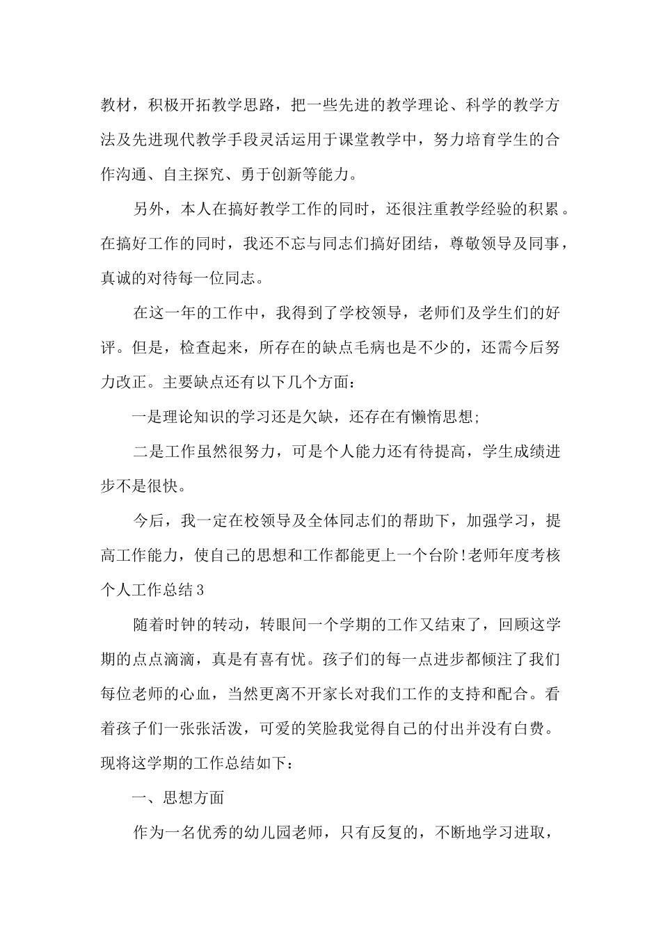 教师年度考核个人工作总结多篇2024_第3页