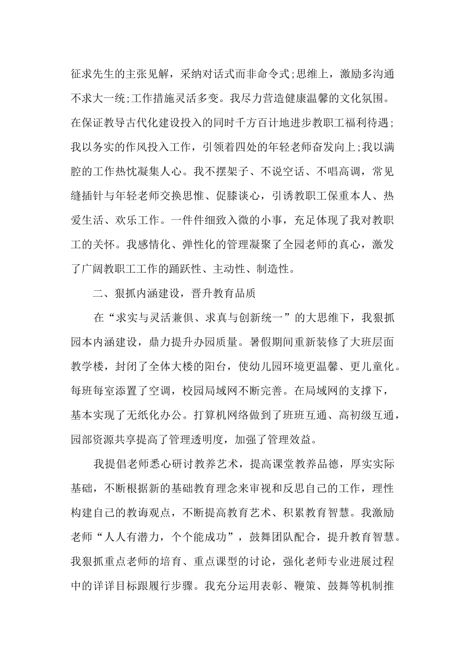 教师年度考核个人德能勤绩总结范文5篇_第2页