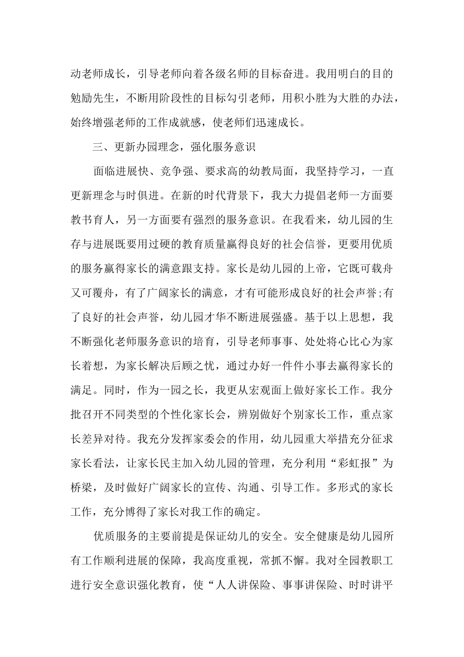 教师年度考核个人德能勤绩总结范文5篇_第3页