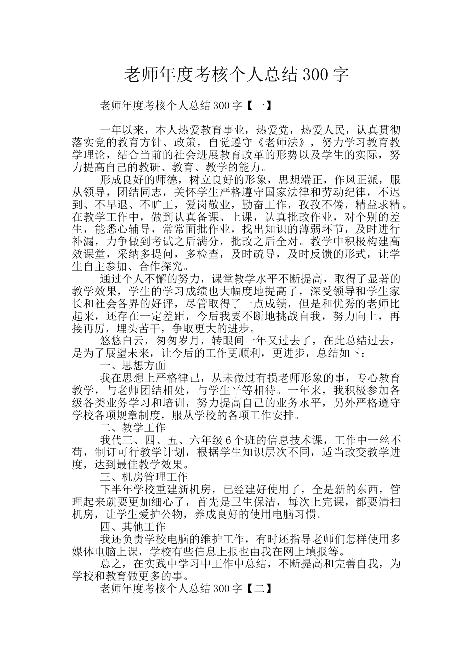 教师年度考核个人总结300字_第1页