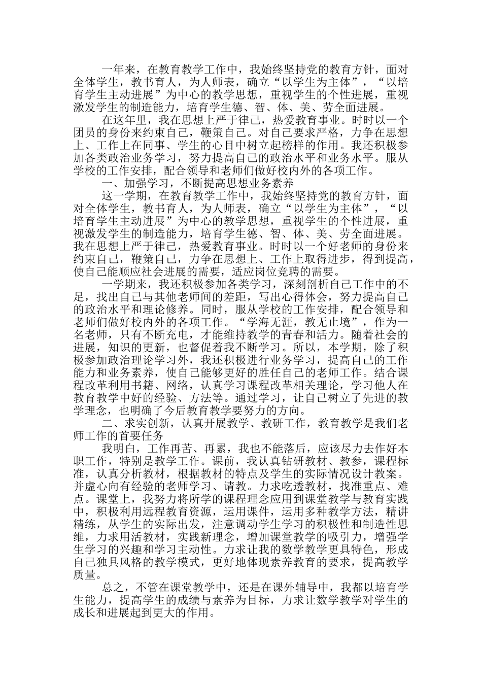 教师年度考核个人总结300字_第2页