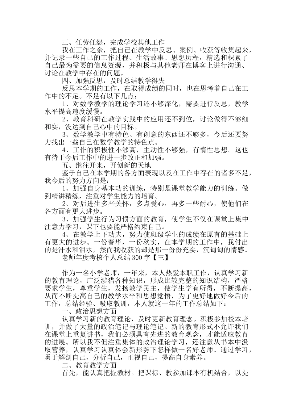 教师年度考核个人总结300字_第3页