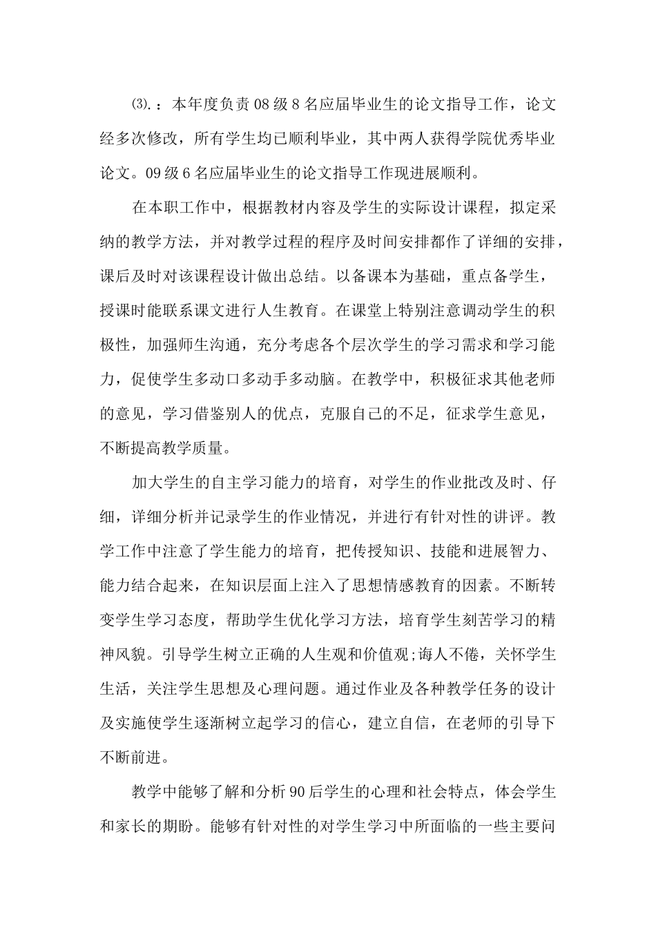 教师年度考核个人总结工作成绩方面_第2页